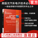 系统集成和项目管理 原书第4版 凯·博格斯特 官网现货 钠氯化镍电池 软件 车身线束系统 废气处理 汽车电子技术——硬件