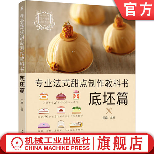 官网正版机械工业出版社