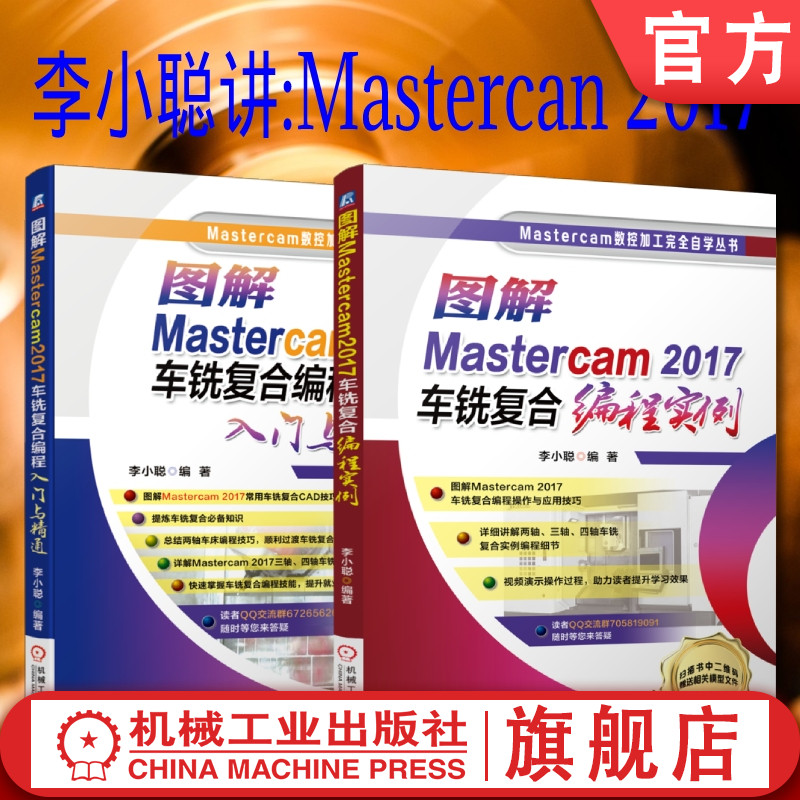 机械工业出版社Mastercam2017