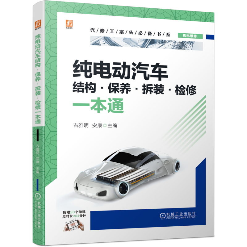官网正版机械工业出版社
