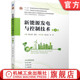 颜文旭 惠晶 9787111748441 官网正版 社 第4版 机械工业出版 教材 新能源发电与控制技术