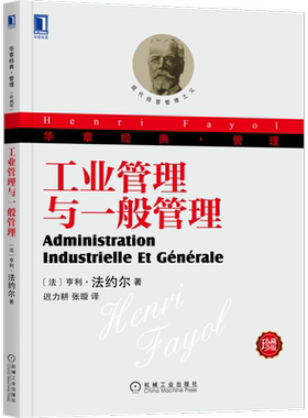 工业管理与一般管理(珍藏版)