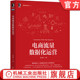 用户 Python 宋天龙 电商数据分析 私域 增长黑客 数据化运营 数据分析 全流程 电商流量数据化运营 官网正版