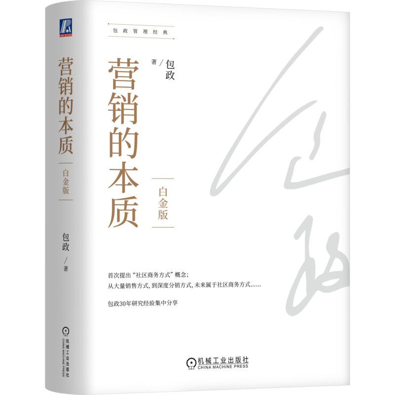 官网正版机械工业出版社