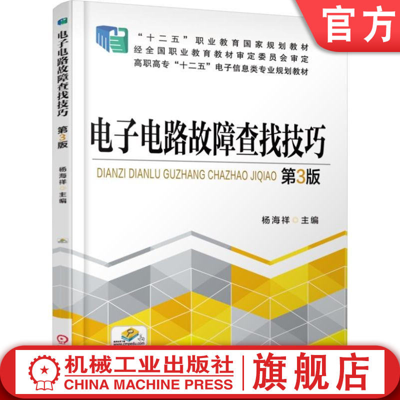 官网正版 电子设计自动化技术 第3版 钱金法 十二五职业教育规划教材 9787111522461 机械工业出版社旗舰店