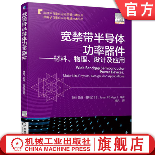 宽禁带半导体功率器件官网正版