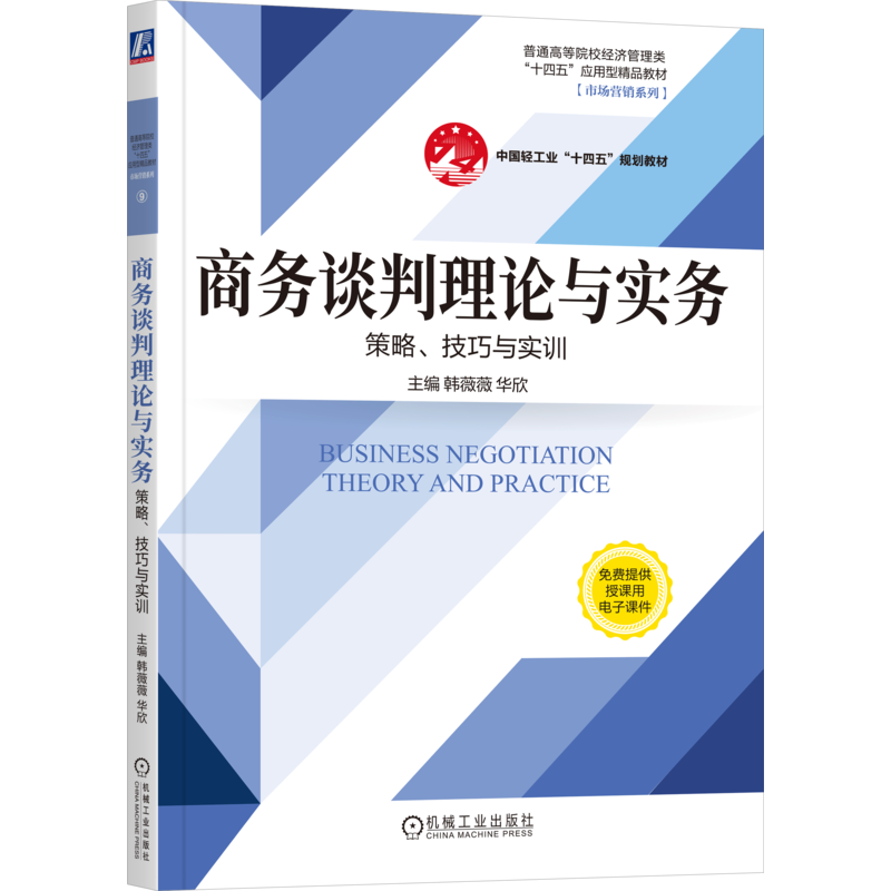 官网正版机械工业出版社