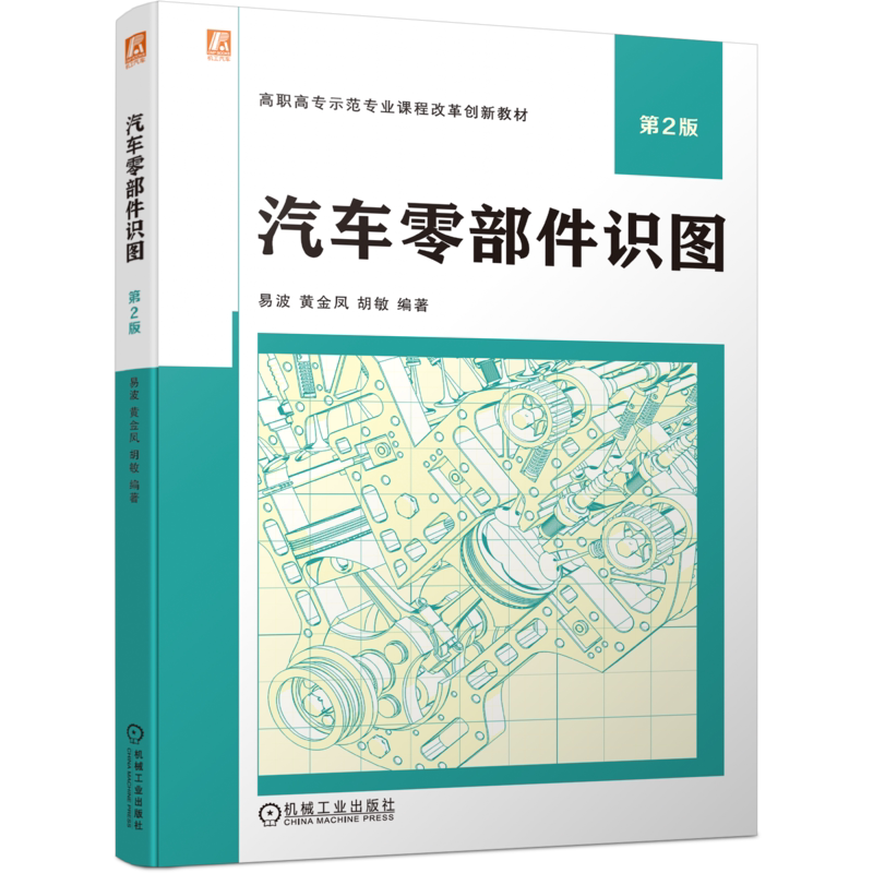 官网正版机械工业出版社