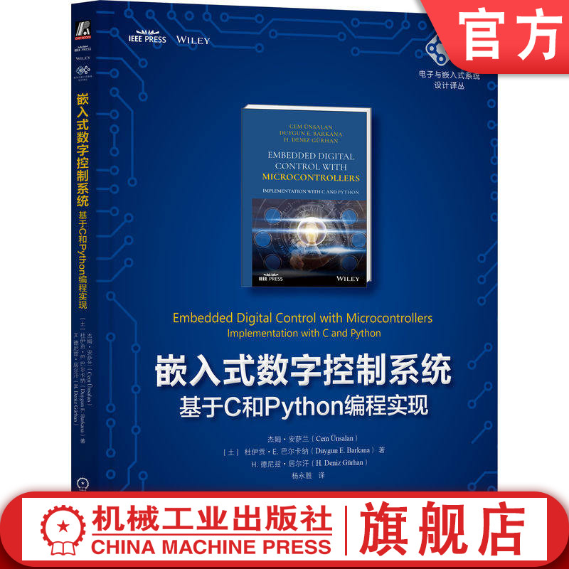 官网正版 嵌入式数字控制系统:基于C和Python编程实现 杰姆·安萨兰 机器人 机电一体化 嵌入式开发 控制算法 电子工程 电气工程