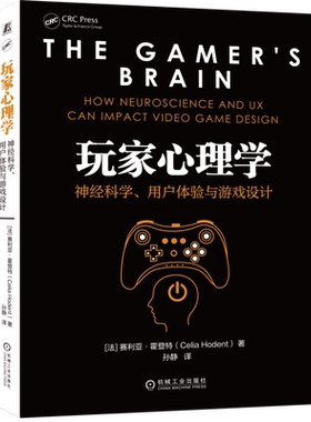 官网玩家心理学机械工业出版社