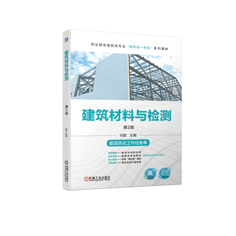 机械工业出版社官网正版