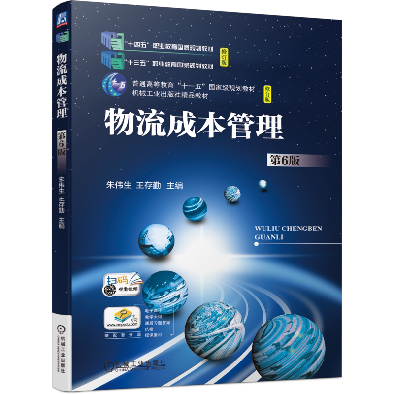 官网正版机械工业出版社