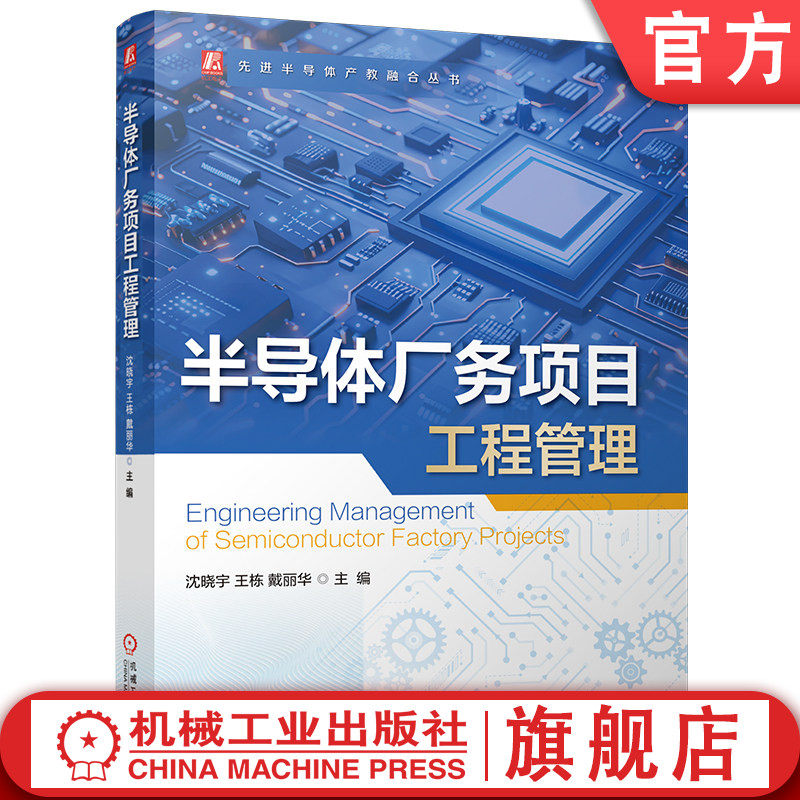 官网现货 半导体厂务项目工程管理  半导体厂务 半导体项目工程管理 电力系统（高/低压、FMCS厂务监控系统） 动力系统,书籍/杂志/报纸,电子/通信（新）,淘宝优惠券,粉丝福利购,淘宝优惠卷