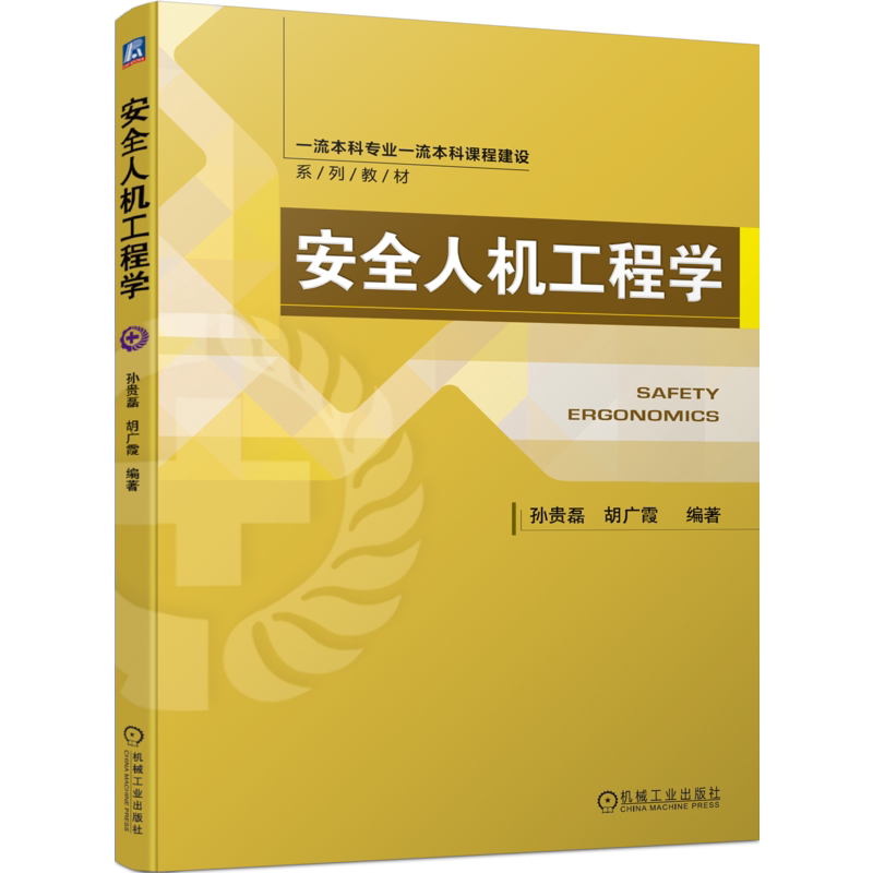 官网正版机械工业出版社