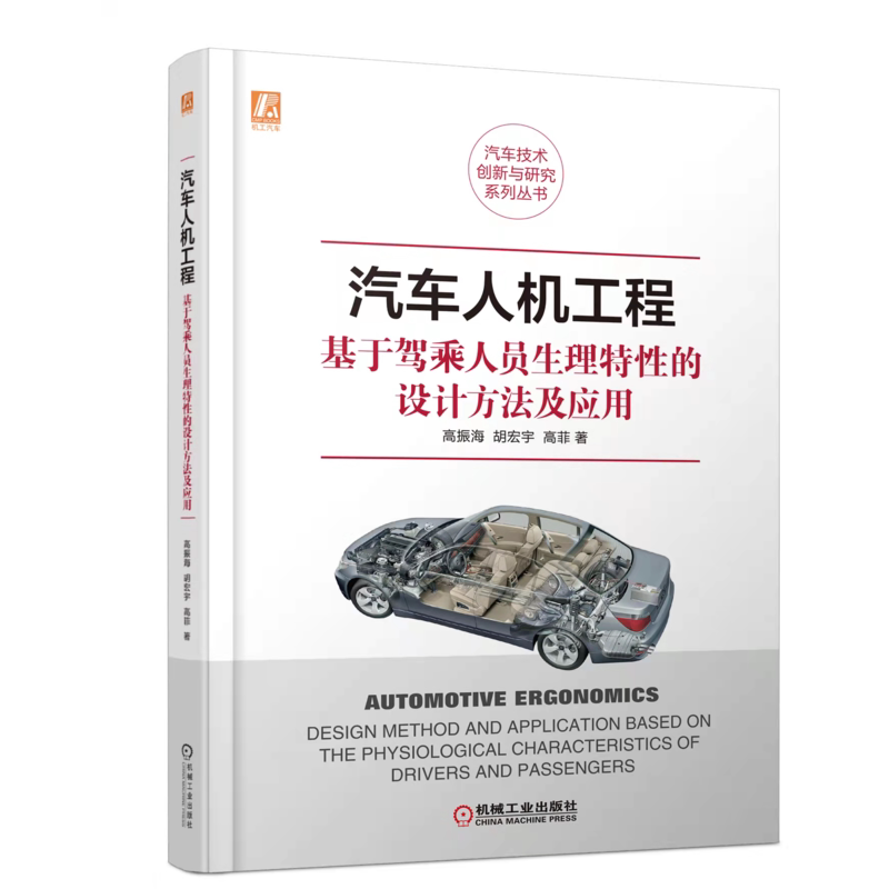 官网人机工程机械工业出版社