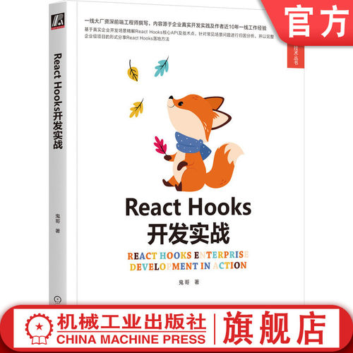 官网正版机械工业出版社