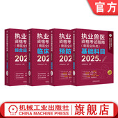 兽医全科类 全四科 基础科目 官网正版 2025年 执业兽医资格考试指南 预防科目 临床科目 套装 综合应用科目 中国兽医协会