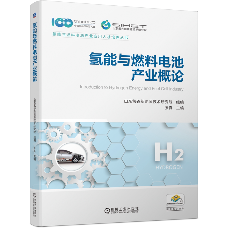 官网正版机械工业出版社