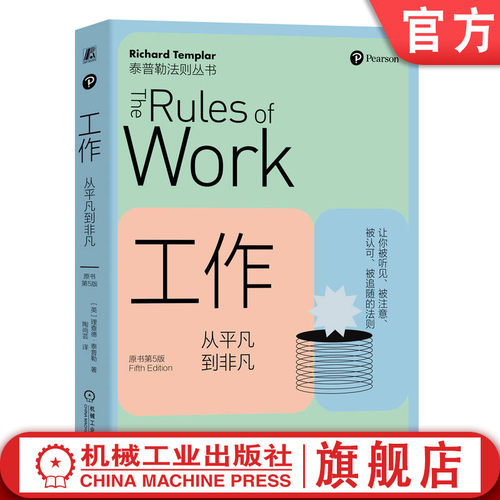 官网正版机械工业出版社