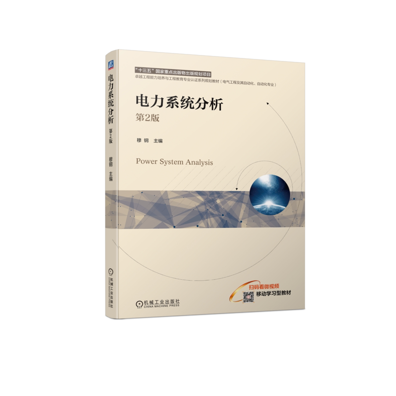 官网正版机械工业出版社