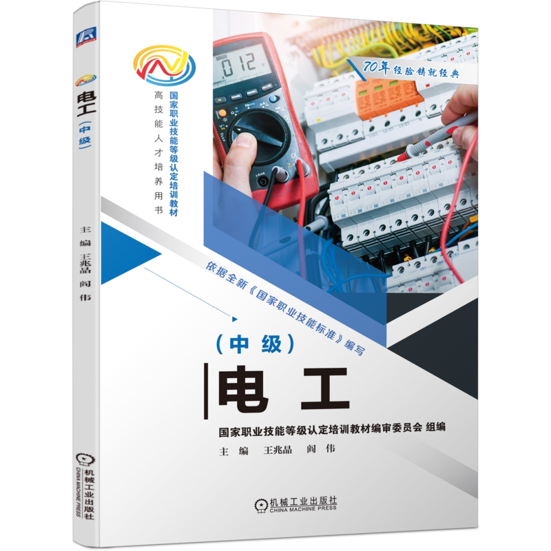 官网正版机械工业出版社