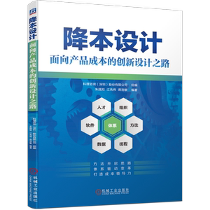 官网正版设计面向产品成本创新