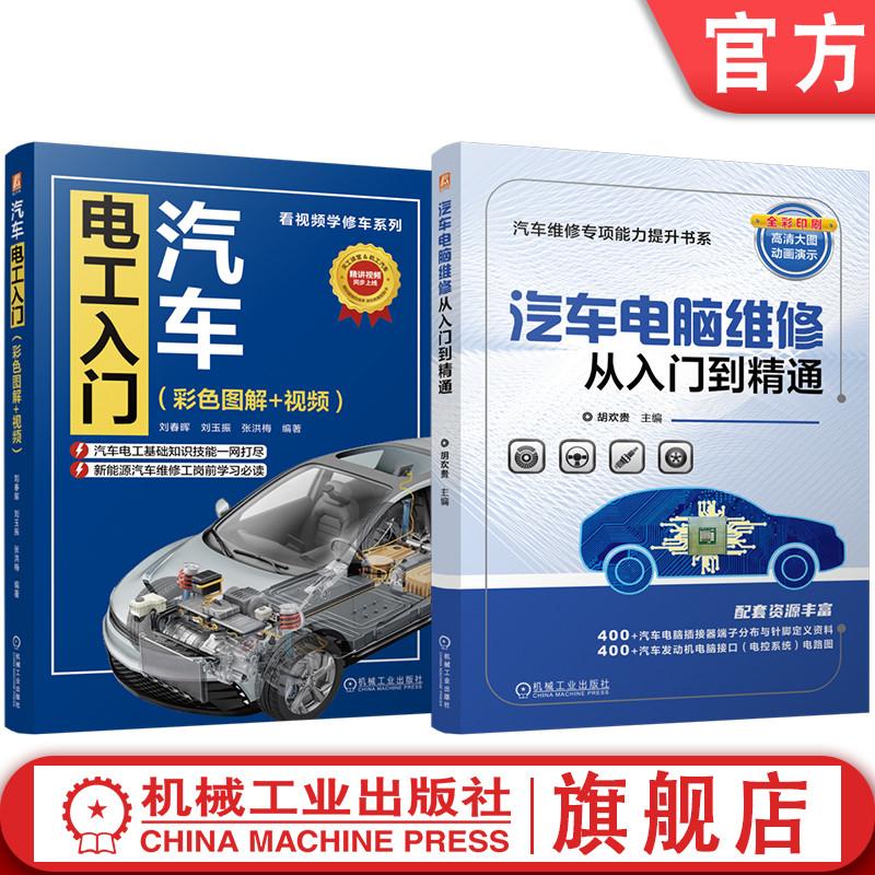 机械工业出版社官网正版
