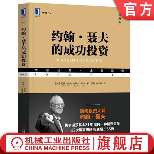 温莎基金掌门人投资自传