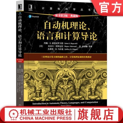 三位理论计算大师的代表作