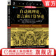 算机科学丛书 社 语言和计算导论 机械工业出版 9787111704294 黑皮书 计 典藏版 原第3版 自动机理论 官网正版