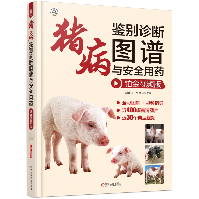 机械工业出版社官网正版