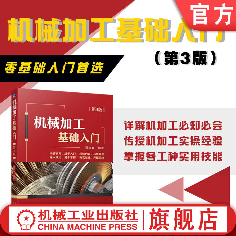 机械工业出版社官网正版