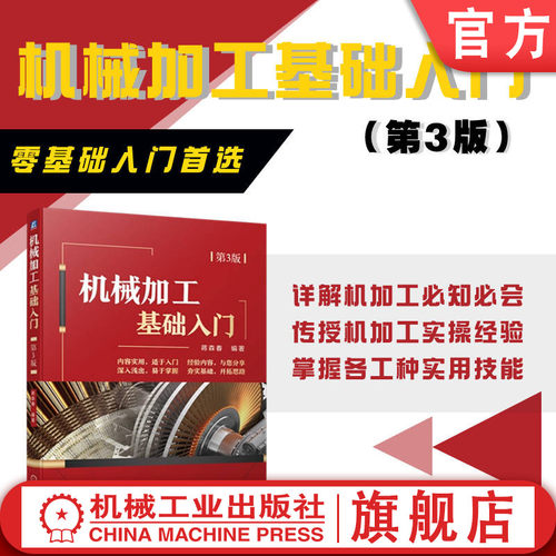 机械工业出版社官网正版