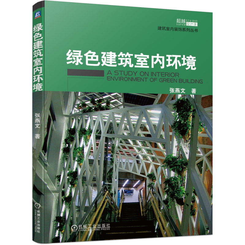 机械工业出版社官网正版