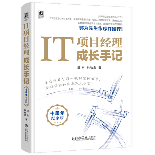 项目管理