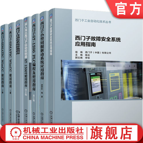 西门子小型伺服驱动系统应用指南