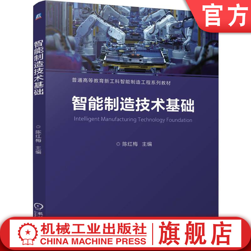 机械工业出版社官网正版