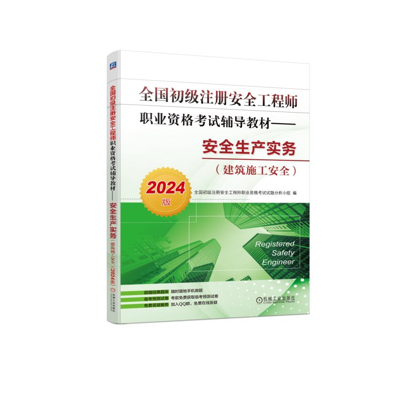 官网正版机械工业出版社
