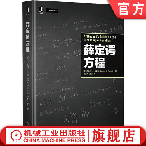 用简明易懂的方式讲解薛定谔方程及其解