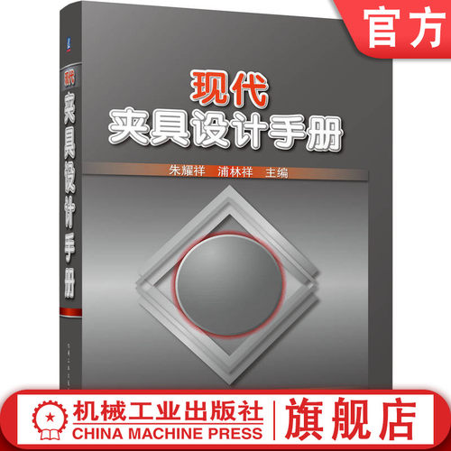 机械工业出版社官网正版