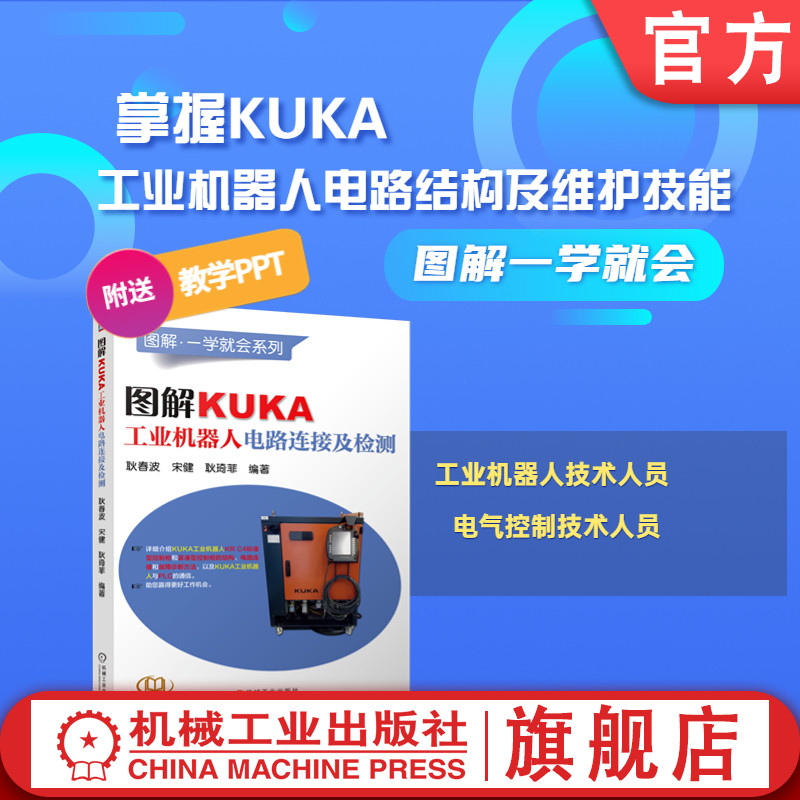 机械工业出版社官网正版