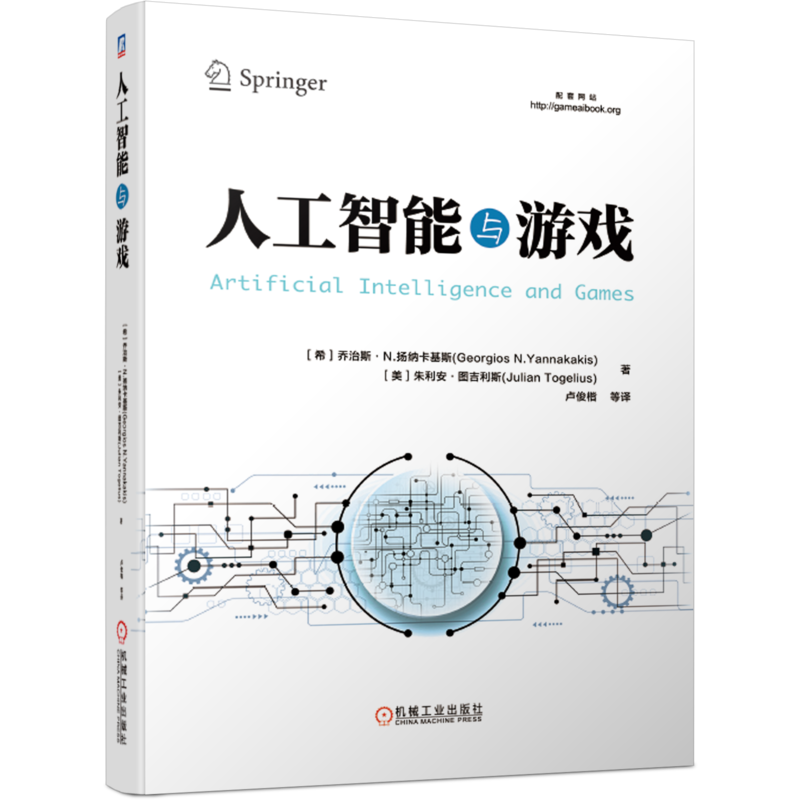 官网正版 人工智能与游戏 乔治斯 扬纳卡基斯 AI设计开发 人机交互 深度学习强化学习 机器学习 实战实践 计算机教程教材