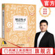 安德斯 艾利克森 天才理论 官网正版 一万小时 如何从新手到大师 掌控自身潜能 技巧 刻意练习 樊登读书会推荐