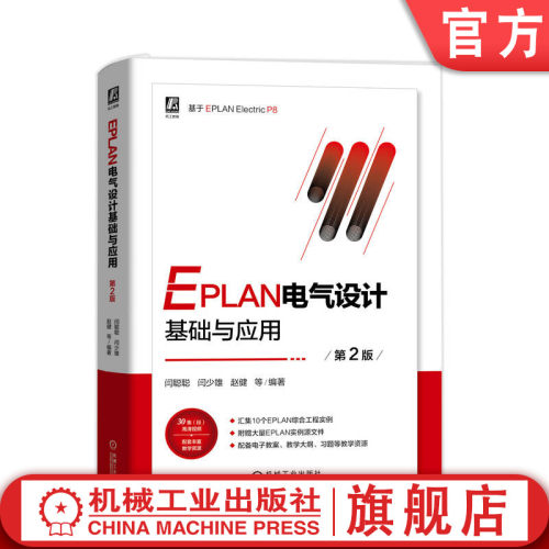 官网正版机械工业出版社