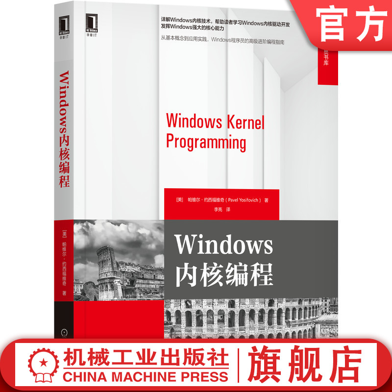 知名专家解析Windows内核驱动，辅以实例