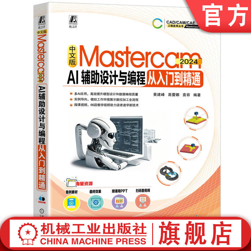 机械工业出版社官网正版