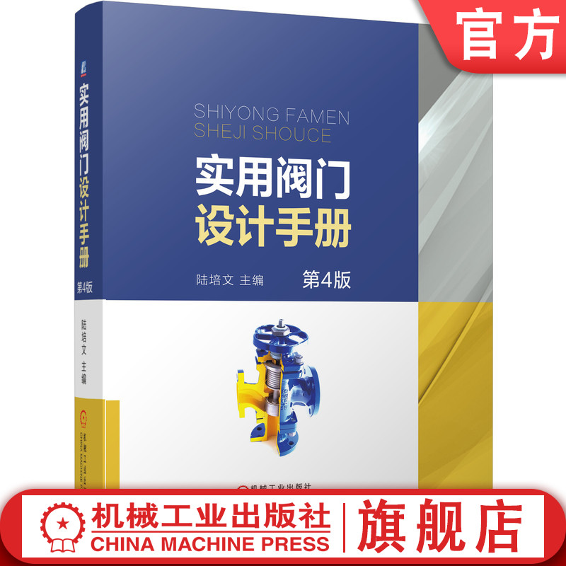 阀门行业人员必备工具书！