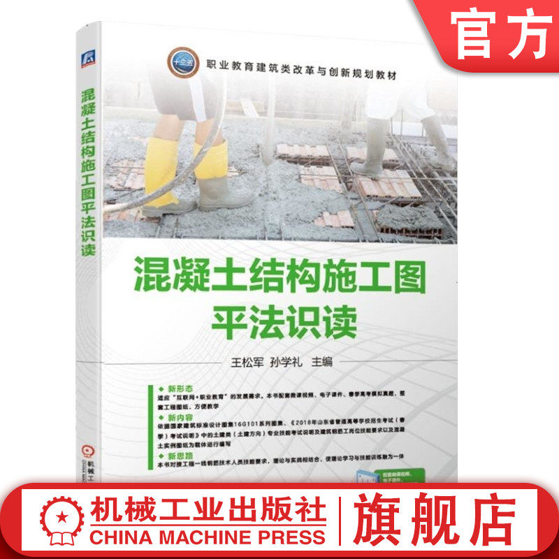 混凝土机械工业出版社