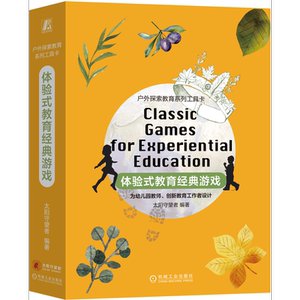 体验式教育经典游戏太阳守望者