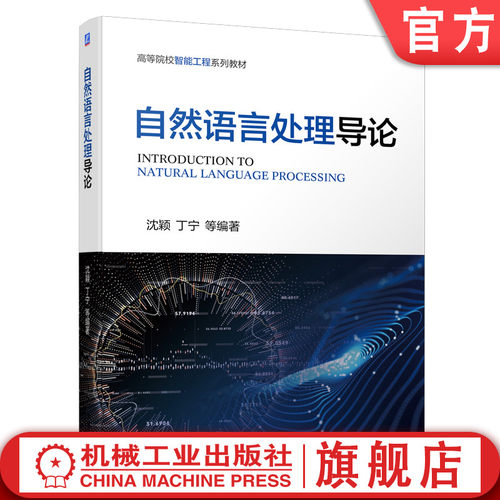 机械工业出版社官网正版